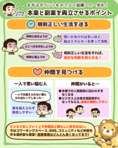 本業と副業を両立させるポイント3