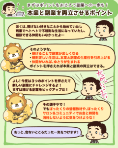 本業と副業を両立させるポイント4