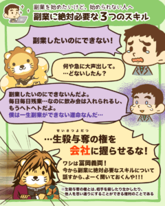 副業に必要な3つのスキル1
