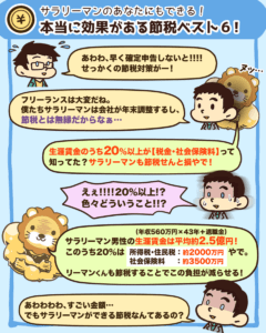 おすすめの節税ベスト6その1