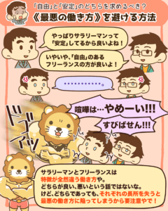 最悪の働き方を避ける方法1