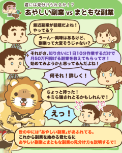 あやしい副業vsまともな副業2