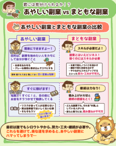 あやしい副業vsまともな副業3