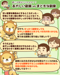 あやしい副業vsまともな副業5