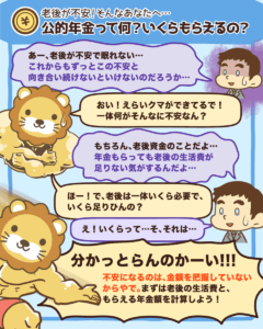 公的年金って何？いくらもらえるの？1
