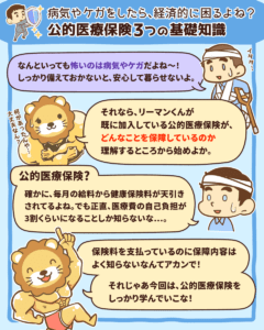 意外と知らない公的医療保険3つの知識1