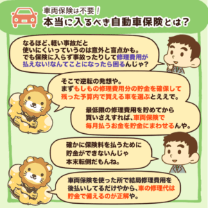 本当に入るべき自動車保険とは？7
