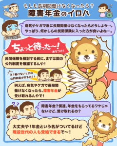 障害年金のイロハ（受給条件や受給額）