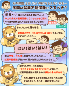 就業不能保険は必要？