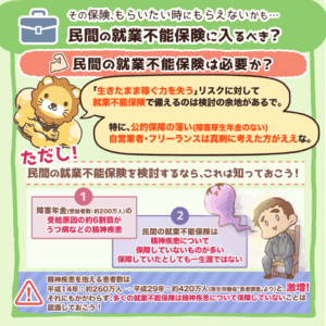 就業不能保険には入るべき？2