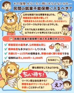 就業不能保険は必要？