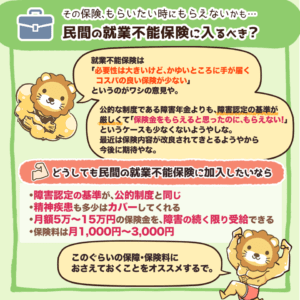 就業不能保険には入るべき？3