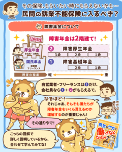 就業不能保険は必要？