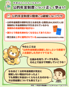公的年金制度について正しく学ぼう3
