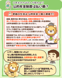 公的年金制度は払い損？4