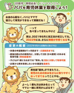 パパも育児休業を取得しよう！4