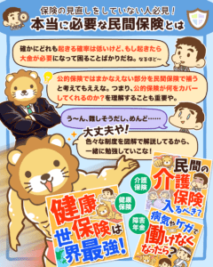 本当に必要な民間保険は3つだけ