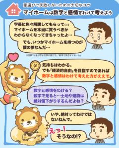 マイホームは数字と感情をわけて考えよう1