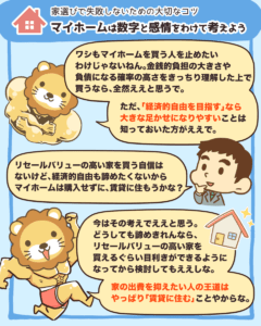 マイホームは数字と感情をわけて考えよう6