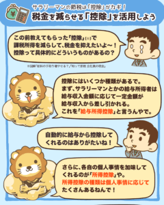 税金を減らせる「控除」を活用しよう0