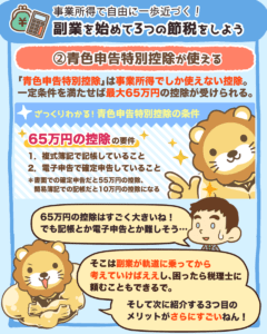 副業を始めて3つの節税をしよう2