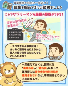 副業を始めて3つの節税をしよう5