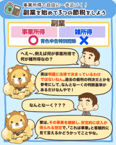 副業を始めて3つの節税をしよう7