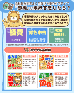 「節税」に限界を感じたら？3
