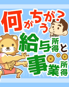 稼ぐ力の基礎知識と理想のステップ0