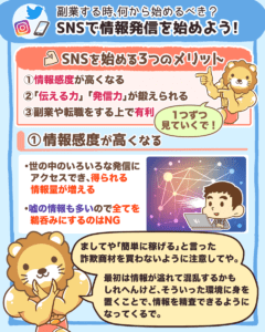 SNSで情報発信を始めよう!2