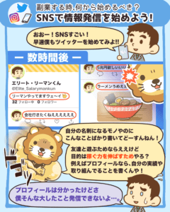 SNSで情報発信を始めよう!4