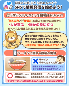 SNSで情報発信を始めよう!5