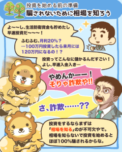 騙されないために相場を知ろう1