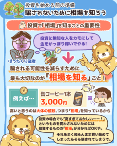 騙されないために相場を知ろう2