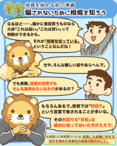 騙されないために相場を知ろう3