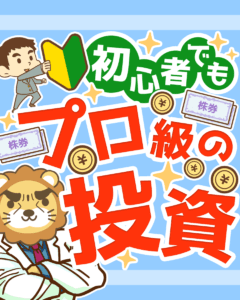 インデックス投資って何？1