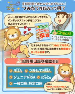 つみたてNISAとは1