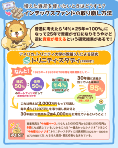 インデックスファンドの取り崩し方法3