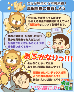 高配当株に投資しよう