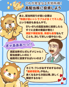 高配当株に投資しよう