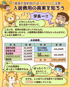 入居費用の真実を知ろう1