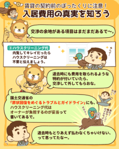 入居費用の真実を知ろう5