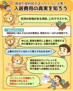 入居費用の真実を知ろう7