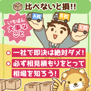 引越し費用を安くする方法5