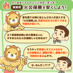 火災保険を見直そう！（賃貸用）1