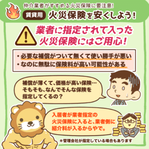 火災保険を見直そう！（賃貸用）2