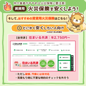 火災保険を見直そう！（賃貸用）4