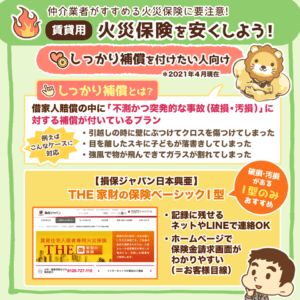 火災保険を見直そう！（賃貸用）6