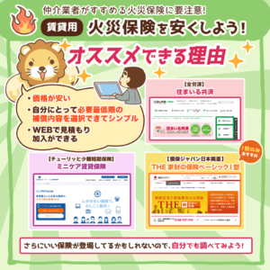 火災保険を見直そう！（賃貸用）7