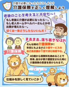 民間の介護保険に入るべき?